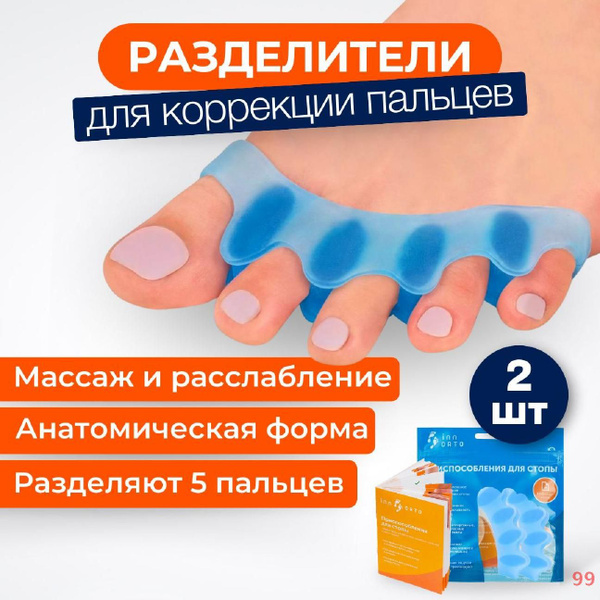 Toe Separator