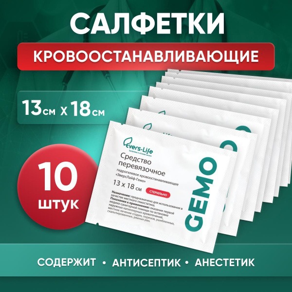 Evers Life Hemostatic Gauze Pads (10 Pack, 13x18cm)