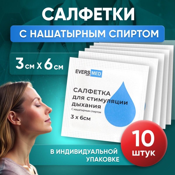 Ammonia Inhalant (10 Packets) - Respiratory Aid
