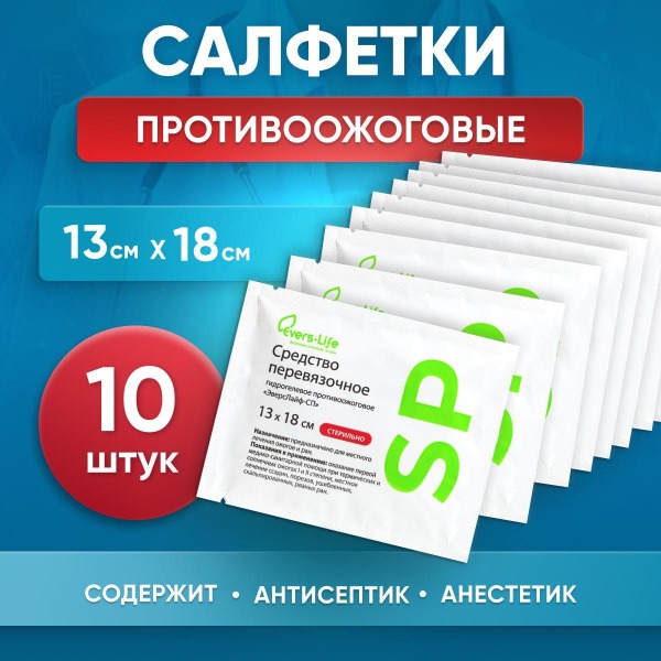 Evers Life Burn Relief Pads: 10 Pain & Healing Pads (13x18cm)