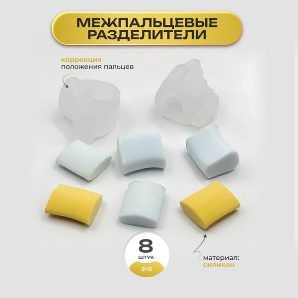 Toe Separators & Bunion Correctors: 2 Separators + 6 Correctors