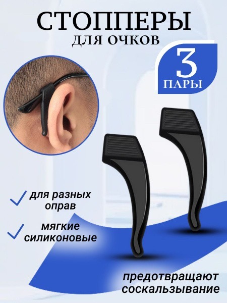 3-Pair Black Glasses Holder & Case