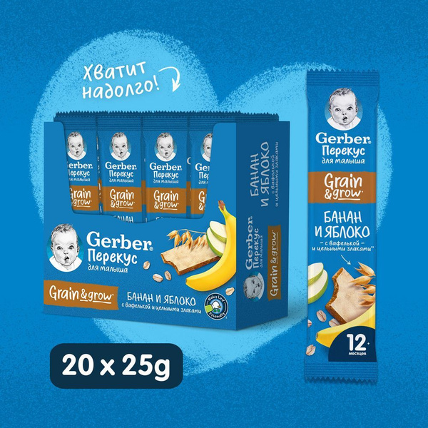 Gerber Fruit & Cereal Bar with Apple & Banana (12+ Months, 20 x 25g)
