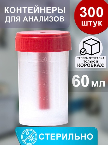 Sterile 60ml Sample Containers with Spatula (300 Pack)