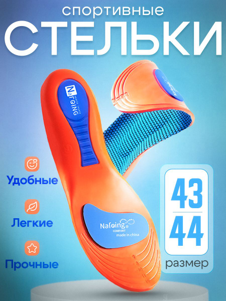 Shoe Insoles (2 Pair)