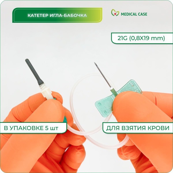 IMPROVACUTER Butterfly Infusion Set (21G x 3/4", 5 Pack)