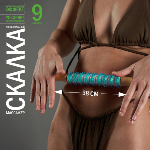 Anti-Cellulite Roller Massager for Legs, Back, and Thighs