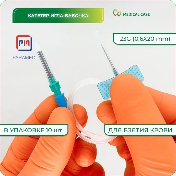 IV Catheter 23G x 3/4" (Butterfly Needle) - Sterile, Disposable, 10 Pack