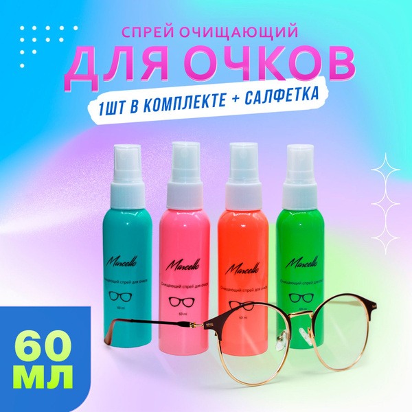 Marcello Optical Cleaning Spray with Microfiber Cloth - 60ml