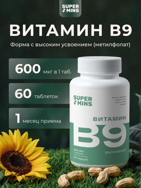 Methylfolate B9 (600mcg) - 60 Tablets by iTAB