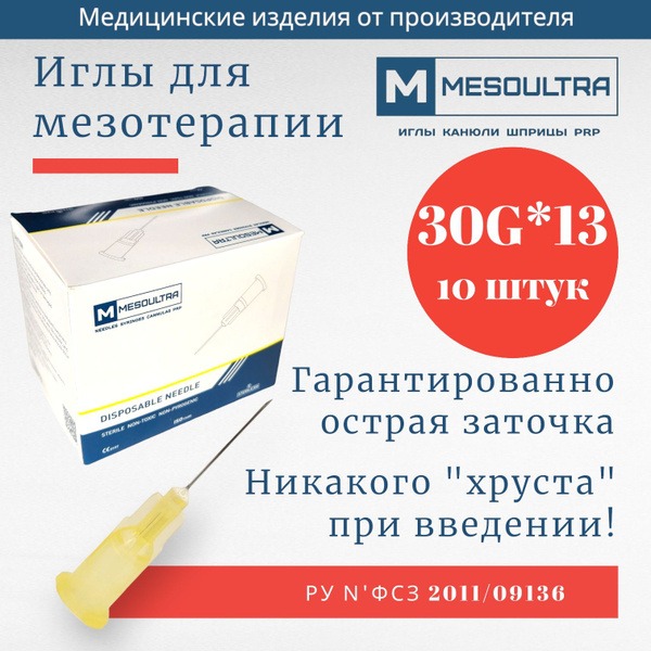 30G x 13mm Mesotherapy Needles (10 Pack)