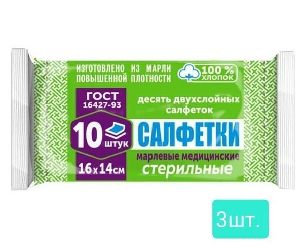 Sterile Gauze Pads, 2-Ply, 16x14cm - 3 Packs of 10