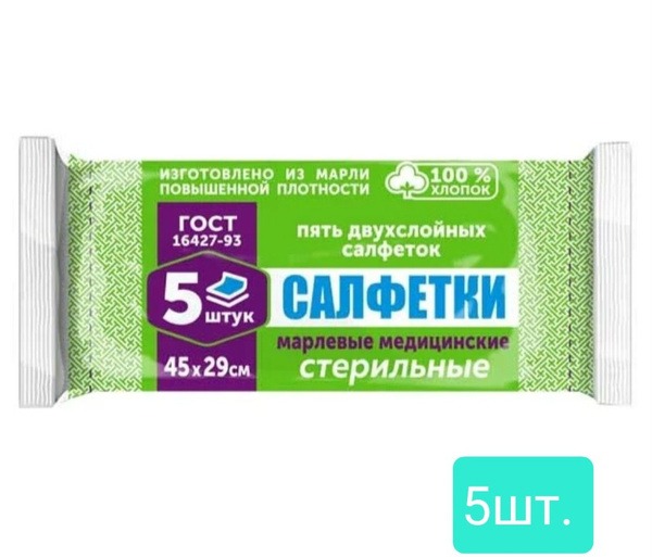 Sterile Gauze Pads (2-Ply, 45x29cm) - 5 Packs of 5
