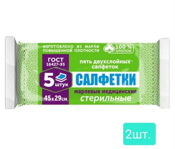 Sterile Gauze Pads (2-Ply, 45x29cm) - 2 Packs of 5