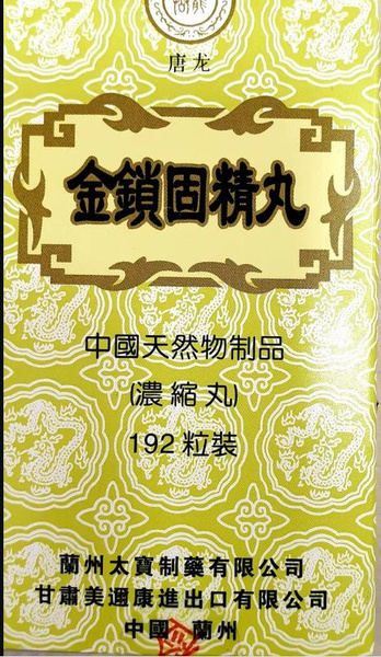 Jin Su Gu Jing Wan 200 Tablets