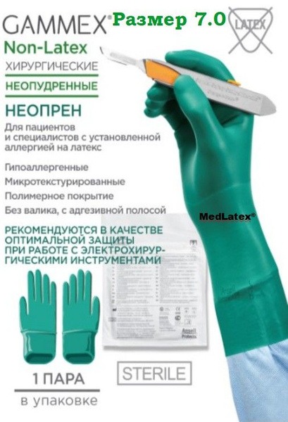 Sterile Green Nitrile Surgical Gloves - Size 7.0 (5 Pairs)