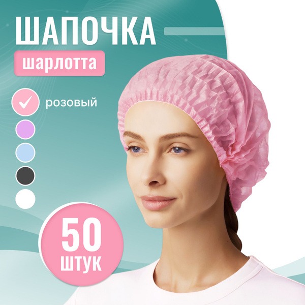 Pink Disposable Medical Bouffant Caps (Charlotte), 50 Pack