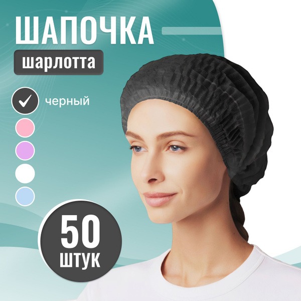 Black Disposable Medical Bouffant Caps (50 Pack)