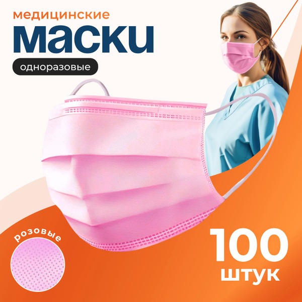Pink Disposable 4-Ply Face Masks (100 Pack)