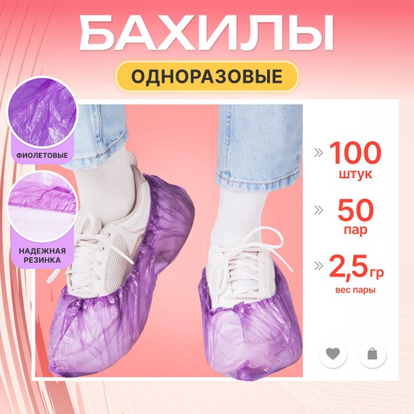 Purple Disposable Shoe Covers, 20 Micron, 50 Pairs