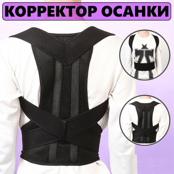 Back Posture Corrector Brace
