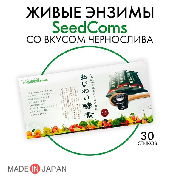 Seedcoms Ajiwai Enzyme Paste with Prunes & Live Enzymes