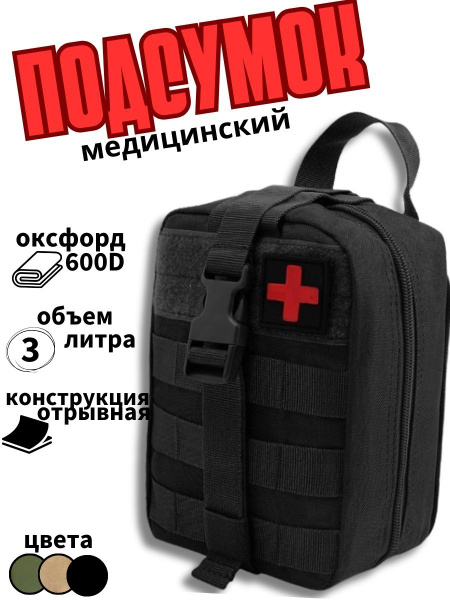 Detaching Tactical First-Aid Pouch for Vest, Belt, & Backpack