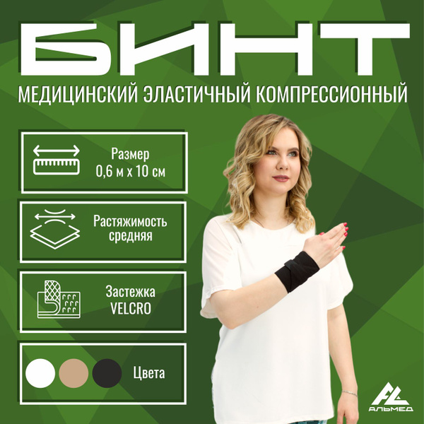 Compression Bandage - Medium Stretch, 0.6m x 10cm, Black, Velcro Closure