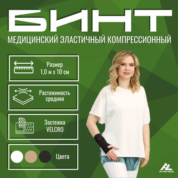 Elastic Compression Bandage (Medium Stretch, 1m x 10cm, Velcro Closure)