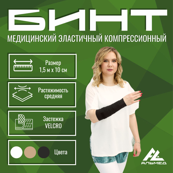 Elastic Compression Bandage (1.5m x 10cm, Black, Velcro Closure)