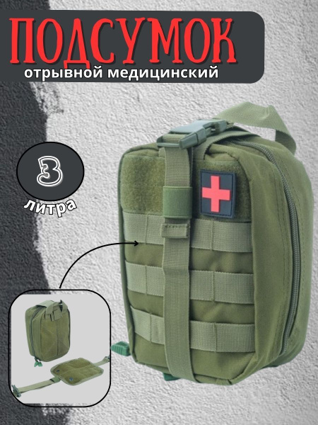 Tactical Medical Kit
