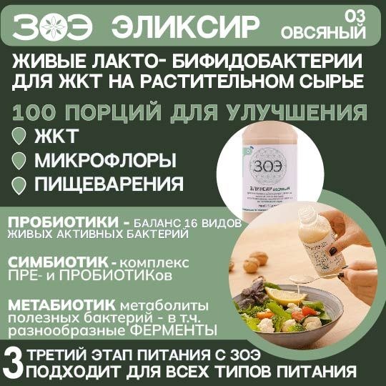 ZOE Oat Elixir: Multi-Biotic Gut Health Concentrate (500ml)