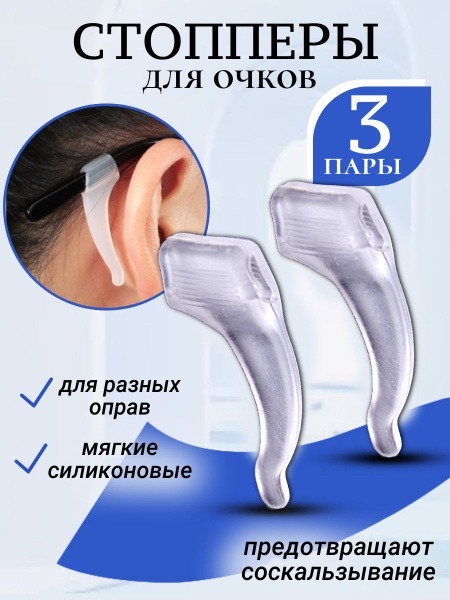 3-Pair Glasses Holder, Clear & Secure
