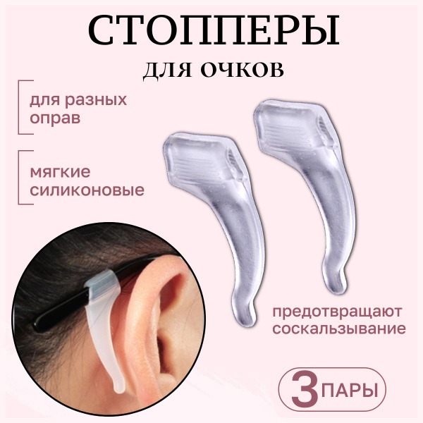 3-Pair Glasses Holder, Clear