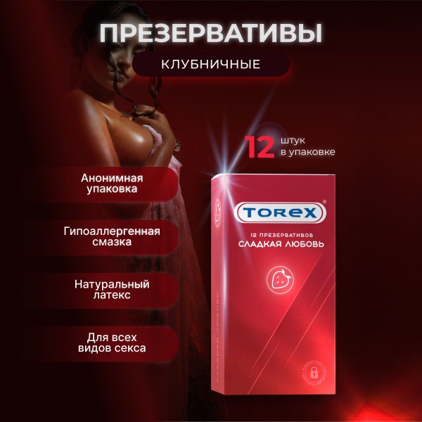 Torex Strawberry Flavored Condoms (12 Pack)