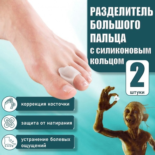 Silicone Toe Separator with Ring for Bunions