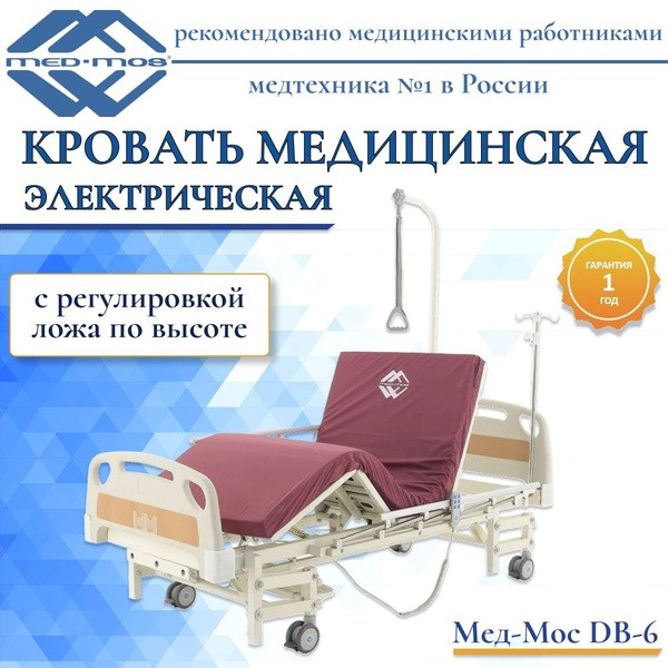 Electric Hospital Bed with Battery & Mattress - Med-Mos DB-6 (ME-3018H-07)