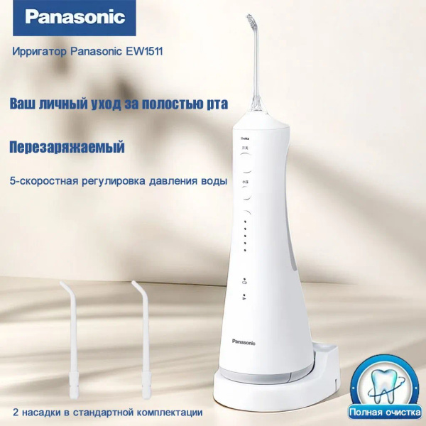Panasonic EW1511 Water Flosser