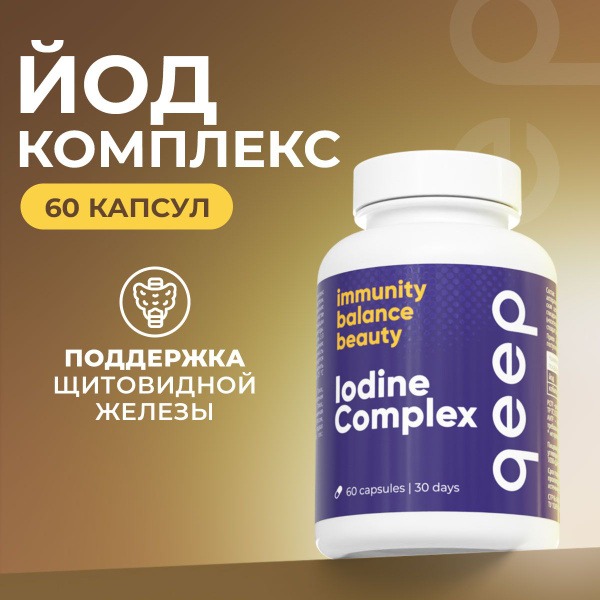 Iodine 200mcg Supplement - 60 Capsules