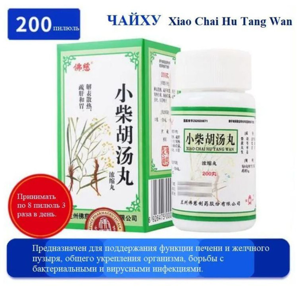 Xiao Chai Hu Tang: Liver, Gallbladder, Hangover Relief & Alcohol Dependence Support