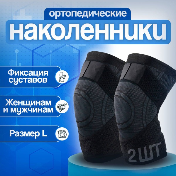 Birky Knee Brace (Pair) - Orthopedic Support for Arthritis & Joint Pain (Large)