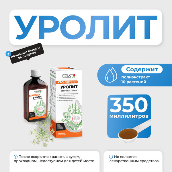Vitauct Urolith 350ml: Kidney & Bladder Support Supplement