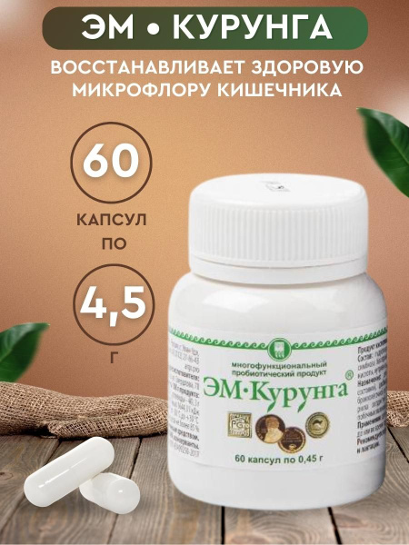 EM-Kurunga Capsules (60 Count) - ARGO EM-1
