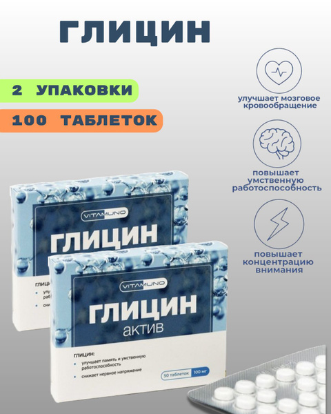 Glycine Active: 100 Tablets (0.1g Each) - For Adults & Children