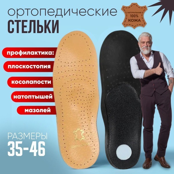Men's & Women's Leather Orthotic Insoles (Sizes 39-40)