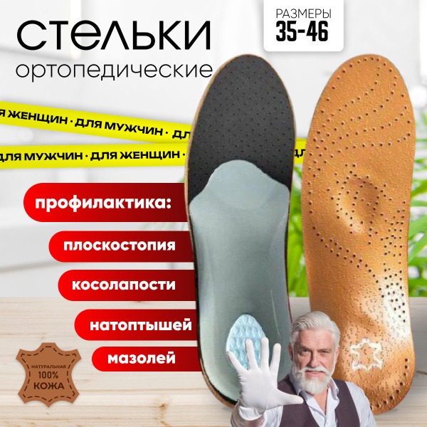 Men's & Women's Orthotic Insoles (Sizes 43-44) - Arch Support & Comfort