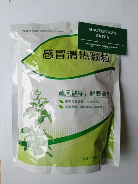 Ganmao Qingzhe Relief: 14 Sachets (12g each) - Flu, Cold & Virus Relief
