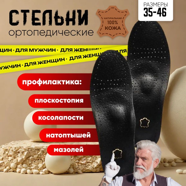 Men's & Women's Leather Orthotic Insoles (Sizes 39-40)