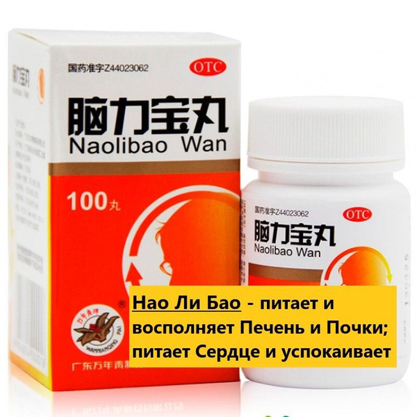 Naolibao Wan 100 Capsules: Brain, Memory & Headache Support
