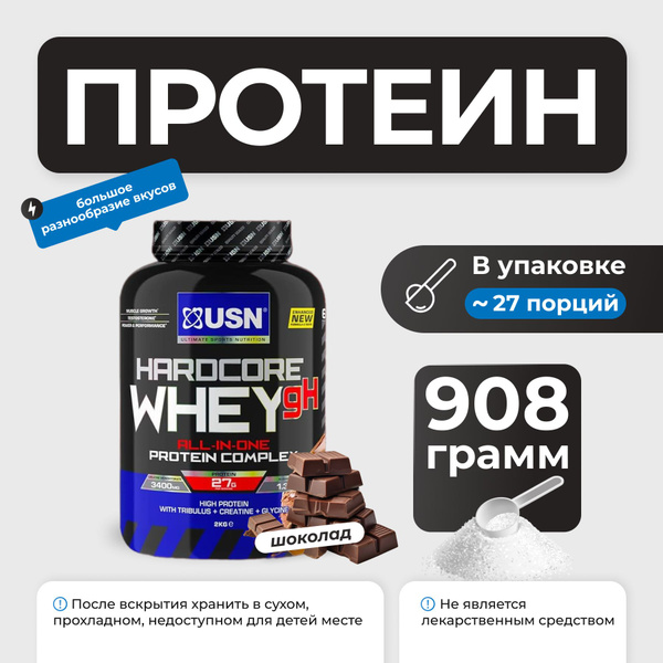 USN Hardcore Whey Protein 908g (Chocolate)